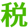 纳税申报操作指南 - 税收优惠政策及纳税申报指南。