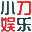 小刀娱乐网 - 活动线报、绿色软件、教程资源分享
